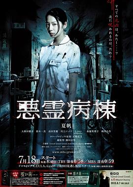 恶灵病栋封面图