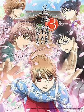 花牌情缘3封面图