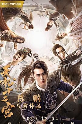 天机十二宫封面图