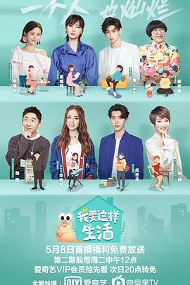 我要这样生活封面图