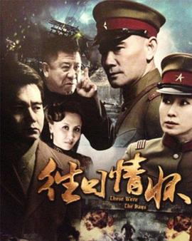 往日情怀封面图