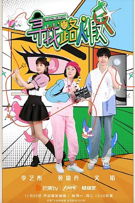 寻找路人假封面图