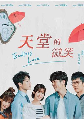 天堂的微笑封面图