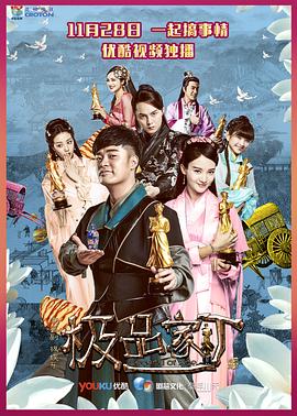 极品家丁封面图