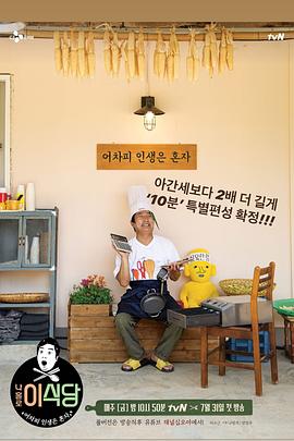 我独自李食堂封面图