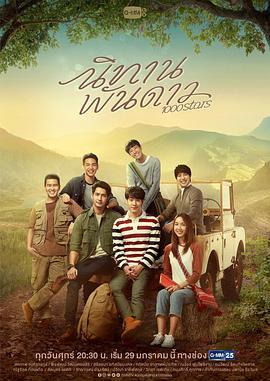 千星传说封面图