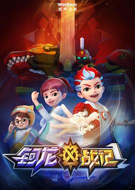 钶龙战记封面图