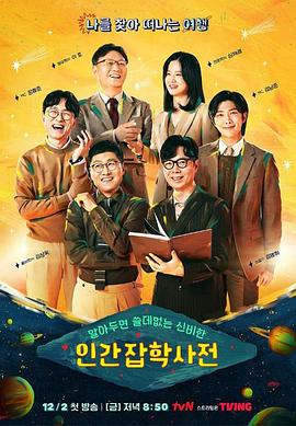 懂也没用的神秘人类杂学词典封面图