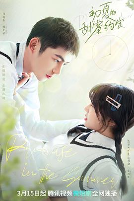 初夏的甜蜜约定封面图