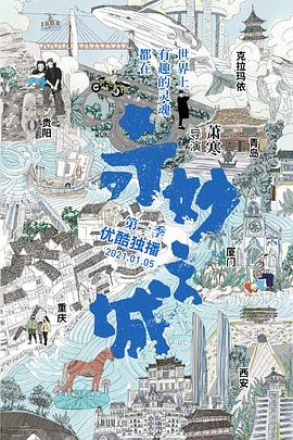 奇妙之城封面图