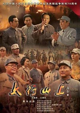 太行山上封面图