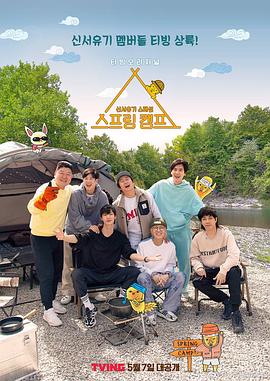 春季露营封面图