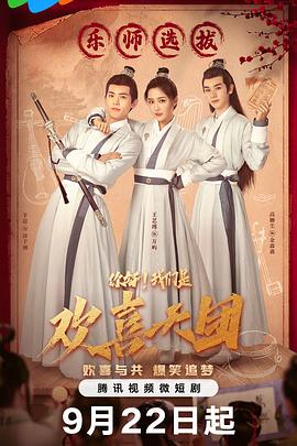 你好，我们是欢喜天团封面图