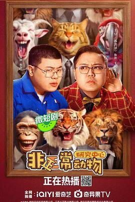 非正常动物研究中心封面图